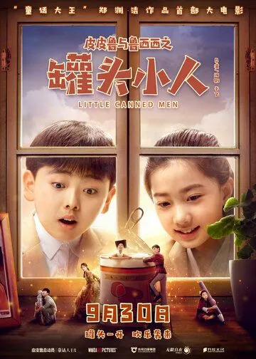 Консервные человечки / Pi pi lu yu lu xi xi zhi guan tou xiao ren (2021) фильм смотреть онлайн в хорошем качестве