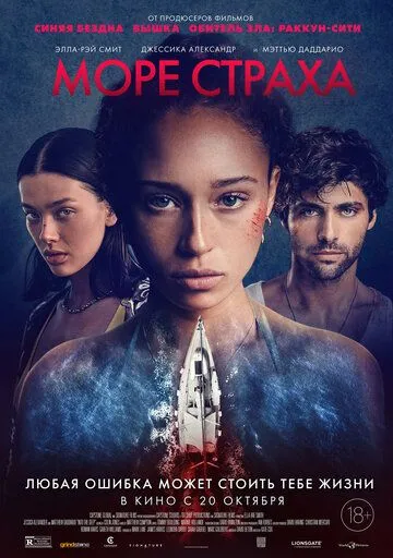 Море страха / Into the Deep (2022) фильм смотреть онлайн в хорошем качестве