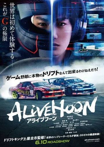Смотреть Alivehoon(2022) фильм в онлайне бесплатно
