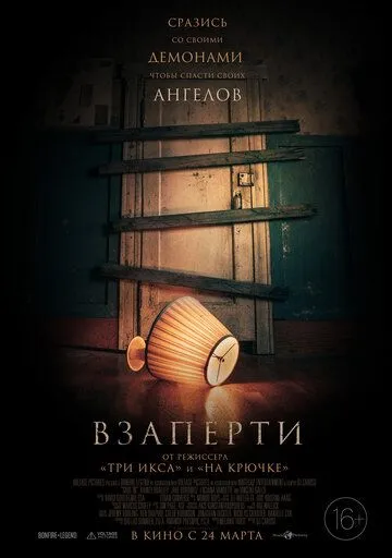 Взаперти / Shut In (2022) фильм смотреть онлайн в хорошем качестве