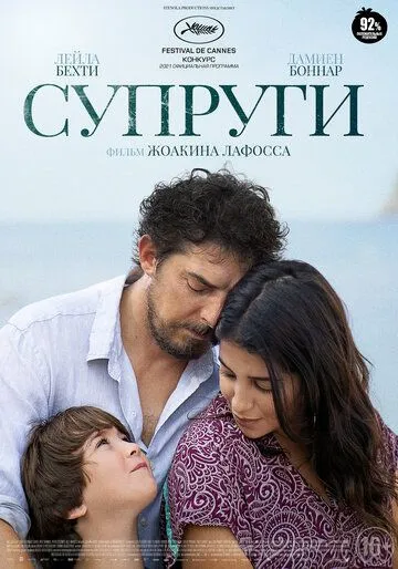 Супруги / Les intranquilles (2021) фильм смотреть онлайн Супруги / Les intranquilles (2021) фильм смотреть онлайн в хорошем качестве
