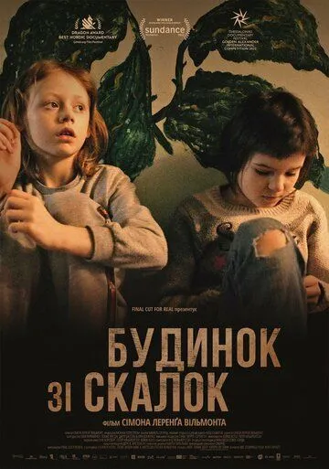Дом из щепок / A House Made of Splinters (2022) фильм смотреть онлайн Дом из щепок / A House Made of Splinters (2022) фильм смотреть онлайн в хорошем качестве