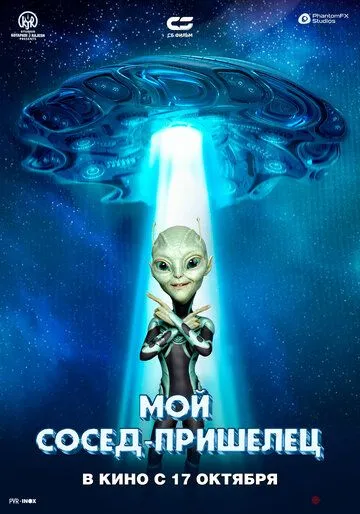 Мой сосед - пришелец / Ayalaan (2024) фильм смотреть онлайн в хорошем качестве