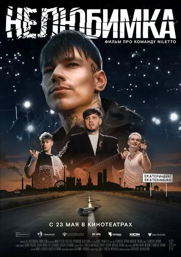 Нелюбимка (2024) cериал смотреть онлайн в хорошем качестве