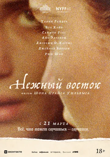 Нежный восток / The Sweet East (2023) фильм смотреть онлайн Нежный восток / The Sweet East (2023) фильм смотреть онлайн в хорошем качестве