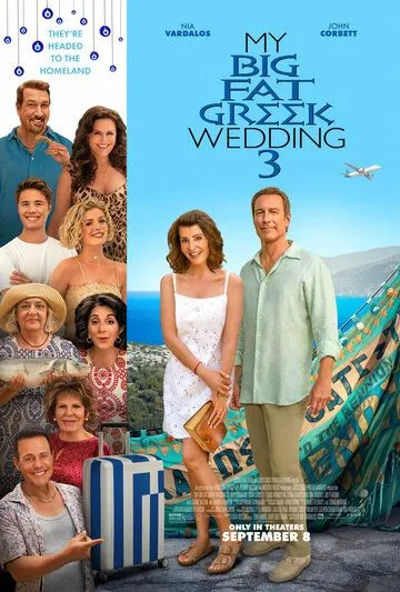 Моя большая греческая свадьба 3 / My Big Fat Greek Wedding 3 (2023) фильм смотреть онлайн в хорошем качестве