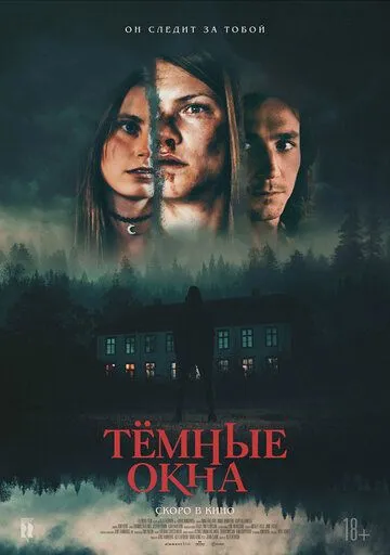 Тёмные окна / Dark Windows (2023) фильм смотреть онлайн в хорошем качестве