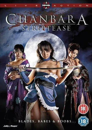 Тямбара стриптиз / Oppai Chanbara (2008) фильм смотреть онлайн в хорошем качестве