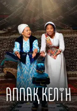 Аппақ Келін / Аппақ Келін (2023) фильм смотреть онлайн Аппақ Келін / Аппақ Келін (2023) фильм смотреть онлайн в хорошем качестве