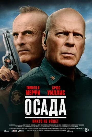 Осада / American Siege (2021) фильм смотреть онлайн в хорошем качестве