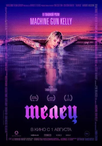 Телец / Taurus (2022) фильм смотреть онлайн Телец / Taurus (2022) фильм смотреть онлайн в хорошем качестве