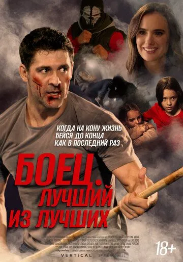Боец. Лучший из лучших / Life After Fighting (2024) фильм смотреть онлайн Боец. Лучший из лучших / Life After Fighting (2024) фильм смотреть онлайн в хорошем качестве