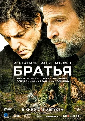 Братья / Frères (2024) фильм смотреть онлайн Братья / Frères (2024) фильм смотреть онлайн в хорошем качестве