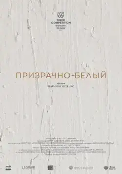 Призрачно-белый (2022) cериал смотреть онлайн в хорошем качестве
