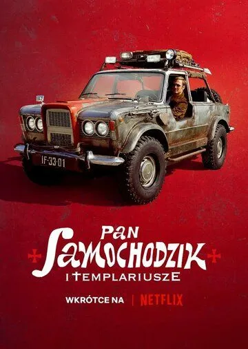 Пан Самоходик и тамплиеры / Pan Samochodzik i templariusze (2023) фильм смотреть онлайн в хорошем качестве