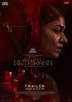 Третий глаз / Netrikann (2021) фильм смотреть онлайн в хорошем качестве