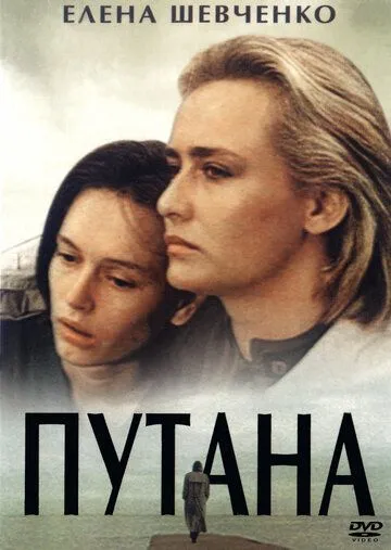 Путана (1991) фильм смотреть онлайн в хорошем качестве