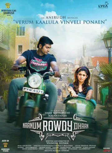 Ради любимой / Naanum Rowdydhaan (2015) фильм смотреть онлайн Ради любимой / Naanum Rowdydhaan (2015) фильм смотреть онлайн в хорошем качестве
