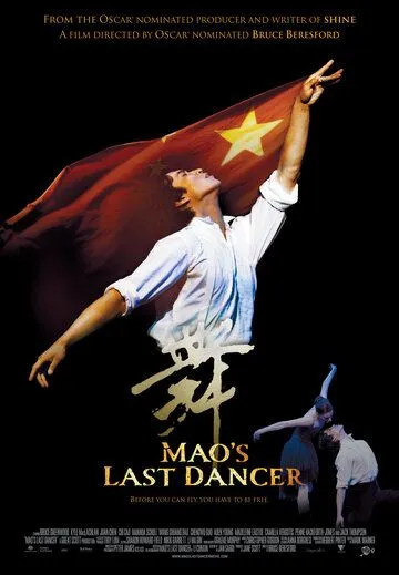 Последний танцор Мао / Mao's Last Dancer (2009) фильм смотреть онлайн Последний танцор Мао / Mao's Last Dancer (2009) фильм смотреть онлайн в хорошем качестве