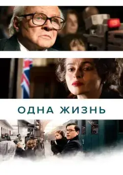 Одна жизнь / One Life (2023) фильм смотреть онлайн Одна жизнь / One Life (2023) фильм смотреть онлайн в хорошем качестве