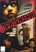 Притяжение (2002) фильм смотреть онлайн Притяжение (2002) фильм смотреть онлайн в хорошем качестве