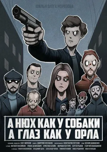 А нюх как у собаки а глаз как у орла (2020) фильм смотреть онлайне бесплатно Смотреть А нюх как у собаки а глаз как у орла(2020) фильм в онлайне бесплатно
