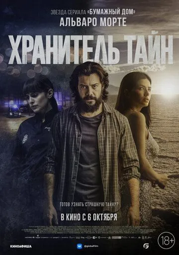 Хранитель тайн / Objetos (2022) фильм смотреть онлайн Хранитель тайн / Objetos (2022) фильм смотреть онлайн в хорошем качестве