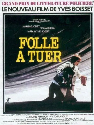 Сумасшедшую - убить / Folle à tuer (1975) фильм смотреть онлайн в хорошем качестве
