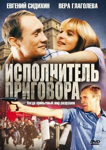 Исполнитель приговора (1992) фильм смотреть онлайн в хорошем качестве