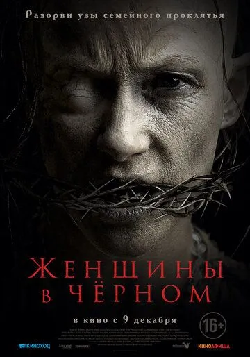 Женщины в чёрном / The Accursed (2021) фильм смотреть онлайн в хорошем качестве