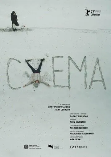 Схема / Scheme (2021) фильм смотреть онлайн Схема / Scheme (2021) фильм смотреть онлайн в хорошем качестве
