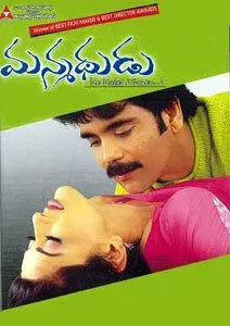 Мужчина, ненавидевший женщин / Manmadhudu (2002) фильм смотреть онлайн Мужчина, ненавидевший женщин / Manmadhudu (2002) фильм смотреть онлайн в хорошем качестве