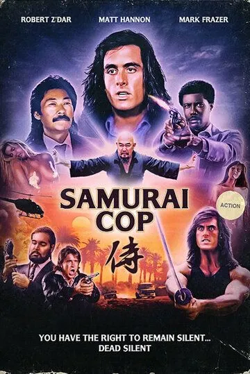 Полицейский-самурай / Samurai Cop (1991) фильм смотреть онлайн Полицейский-самурай / Samurai Cop (1991) фильм смотреть онлайн в хорошем качестве