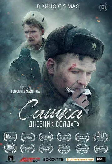 Сашка. Дневник солдата (2021) cериал смотреть онлайн Сашка. Дневник солдата (2021) cериал смотреть онлайн в хорошем качестве