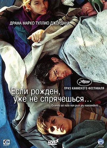 Если рожден, уже не спрячешься / Quando sei nato non puoi più nasconderti (2005) фильм смотреть онлайн Если рожден, уже не спрячешься / Quando sei nato non puoi più nasconderti (2005) фильм смотреть онлайн в хорошем качестве
