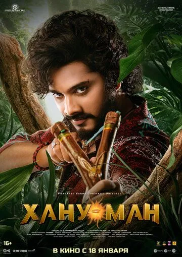 Хану Ман / Hanu Man (2024) фильм смотреть онлайн Хану Ман / Hanu Man (2024) фильм смотреть онлайн в хорошем качестве