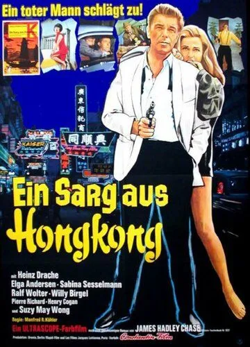 Гроб из Гонконга / Ein Sarg aus Hongkong (1964) фильм смотреть онлайн Гроб из Гонконга / Ein Sarg aus Hongkong (1964) фильм смотреть онлайн в хорошем качестве