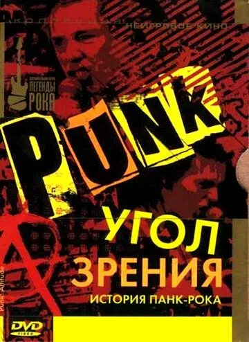 Угол зрения: История панк-рока / Punk: Attitude (2005) фильм смотреть онлайн Угол зрения: История панк-рока / Punk: Attitude (2005) фильм смотреть онлайн в хорошем качестве