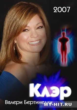 Клэр / Claire (2007) фильм смотреть онлайн Клэр / Claire (2007) фильм смотреть онлайн в хорошем качестве