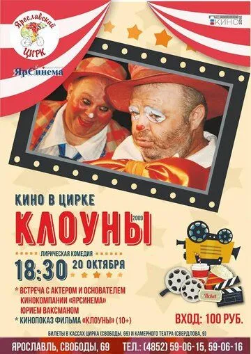 Клоуны (2008) cериал смотреть онлайн Клоуны (2008) cериал смотреть онлайн в хорошем качестве