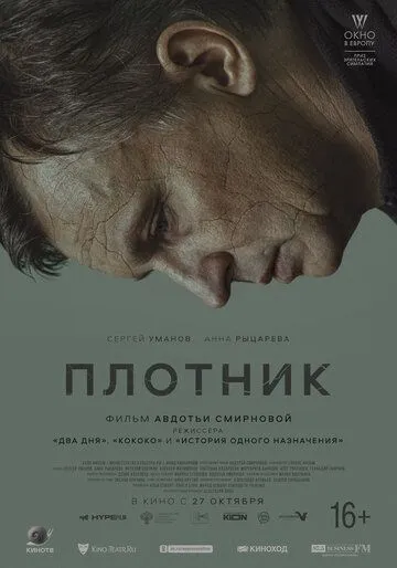 Плотник (2022) фильм смотреть онлайн Плотник (2022) фильм смотреть онлайн в хорошем качестве