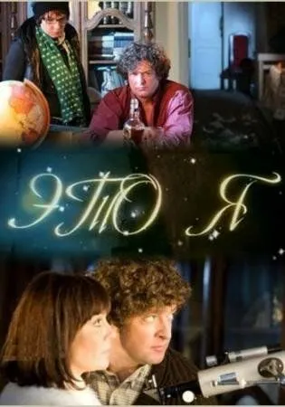 Это я (2009) cериал смотреть онлайн Это я (2009) cериал смотреть онлайн в хорошем качестве
