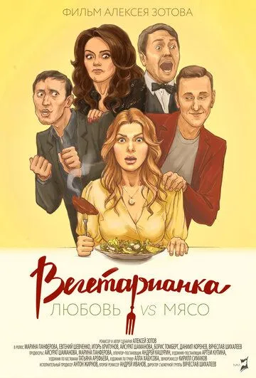 Вегетарианка (2019) фильм смотреть онлайн Вегетарианка (2019) фильм смотреть онлайн в хорошем качестве