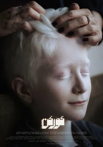 Барсук / The Badger (2020) фильм смотреть онлайн Барсук / The Badger (2020) фильм смотреть онлайн в хорошем качестве