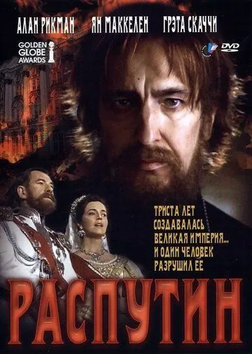 Распутин / Rasputin (1996) фильм смотреть онлайн Распутин / Rasputin (1996) фильм смотреть онлайн в хорошем качестве