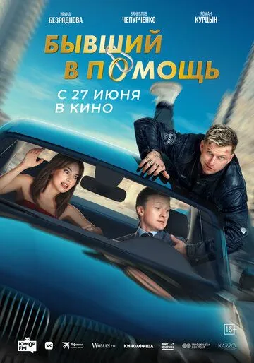 Бывший в помощь (2024) cериал смотреть онлайн Бывший в помощь (2024) cериал смотреть онлайн в хорошем качестве