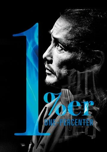 Один процент / One Percenter (2023) фильм смотреть онлайн в хорошем качестве