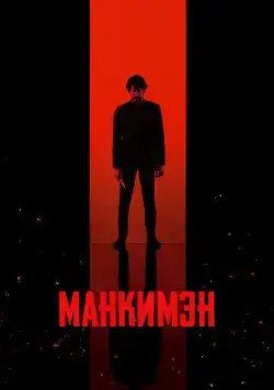 Манкимэн / Monkey Man (2024) фильм смотреть онлайн Манкимэн / Monkey Man (2024) фильм смотреть онлайн в хорошем качестве