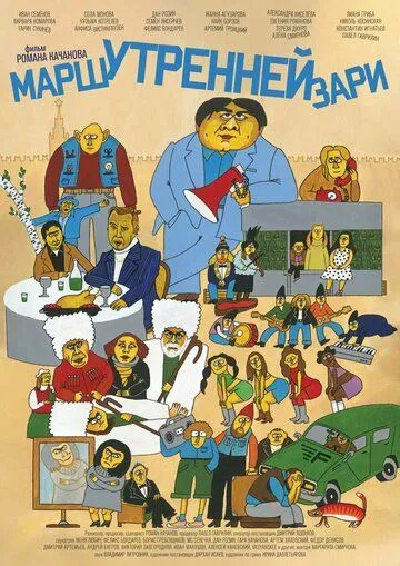 Марш утренней зари (2022) cериал смотреть онлайн Марш утренней зари (2022) cериал смотреть онлайн в хорошем качестве