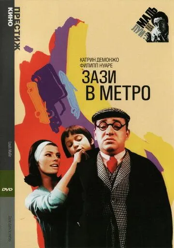 Зази в метро / Zazie dans le métro (1960) фильм смотреть онлайн Зази в метро / Zazie dans le métro (1960) фильм смотреть онлайн в хорошем качестве